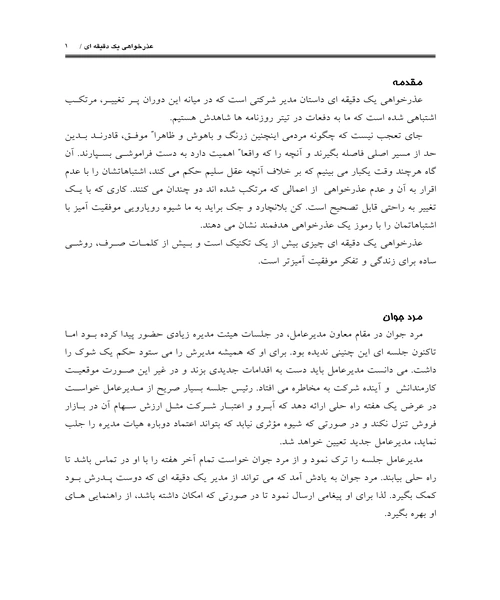 عذرخواهی یک دقیقه ای - نمونه چهارم - جزیره کتاب های الکترونیکی